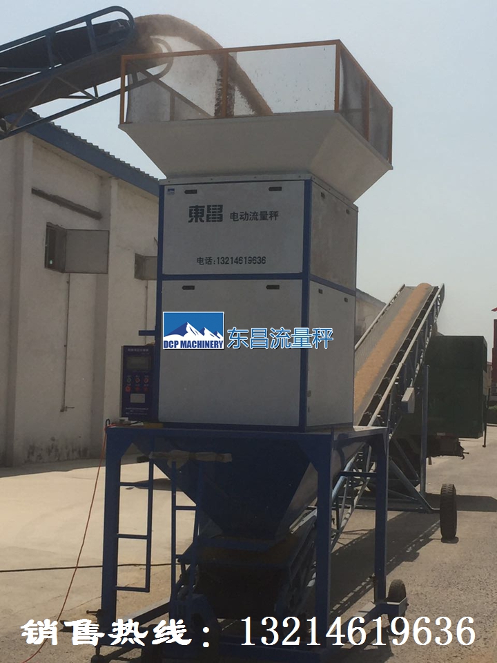 定量投料秤，東昌流量秤