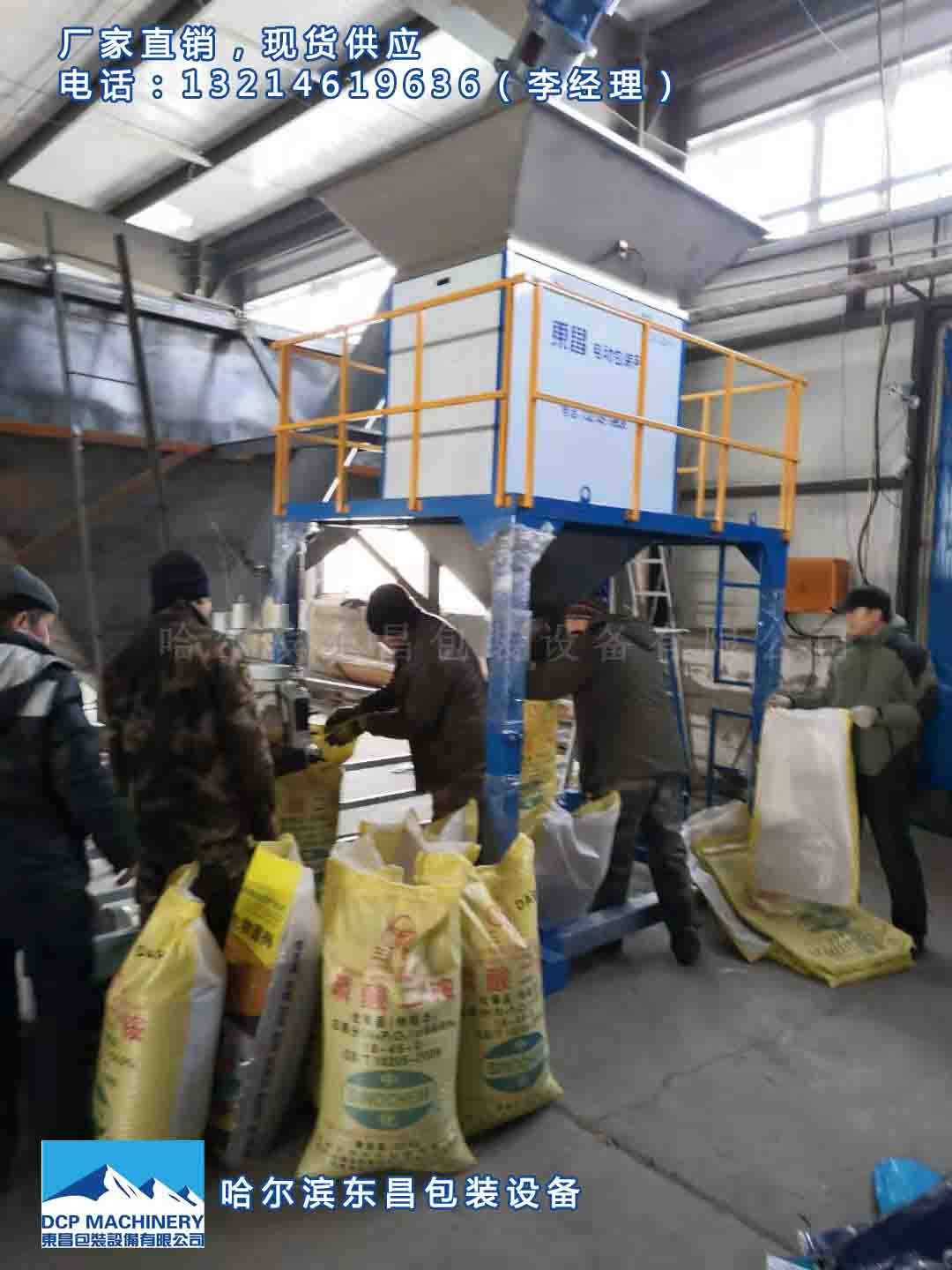 高粱包裝秤，大豆罐包機，東昌雜糧打包稱